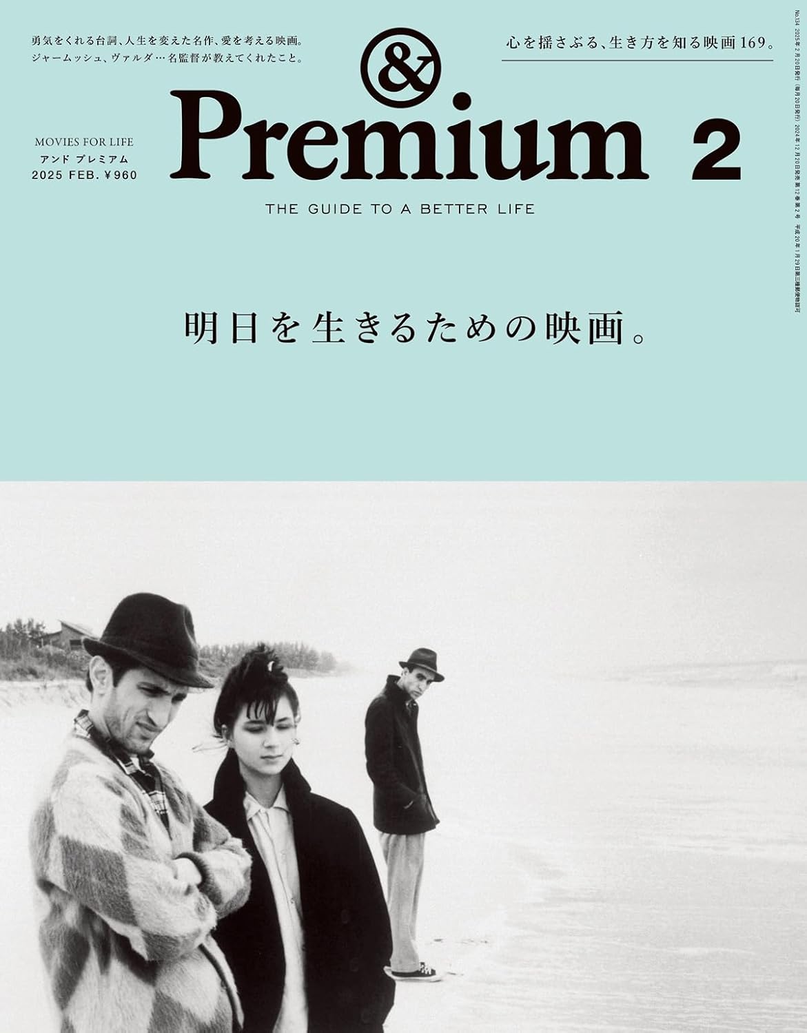 &Premium 2025年2月号